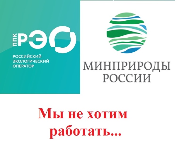 Российский экологический оператор сайт